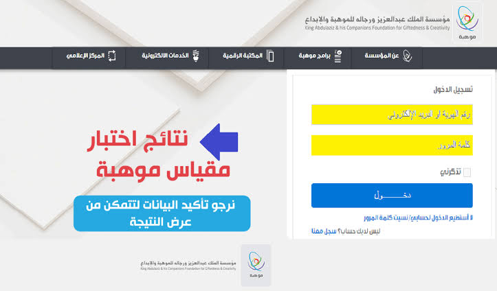 الاستعلام عن نتائج مقياس موهبة