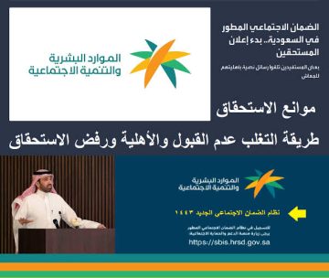 أسباب عدم التأهل في الضمان الاجتماعي المطور 1444 وطريقة حل رفض الضمان sbis.hrsd