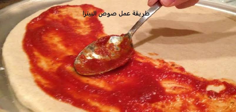 صلصة البيتزا السائلة السريعة