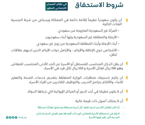 شروط التسجيل في الضمان الاجتماعي المطور