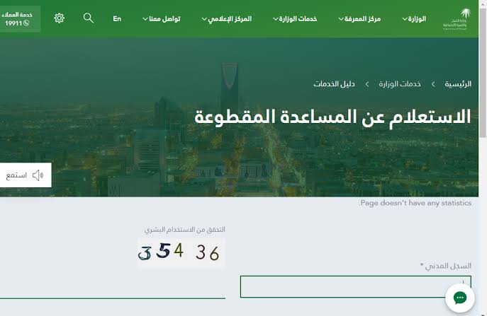 الاستعلام عن المساعدة المقطوعة 