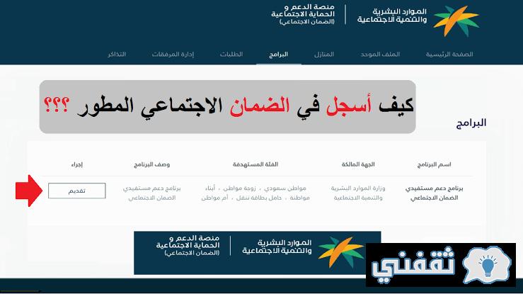 رابط التسجيل في الضمان الاجتماعي المطور