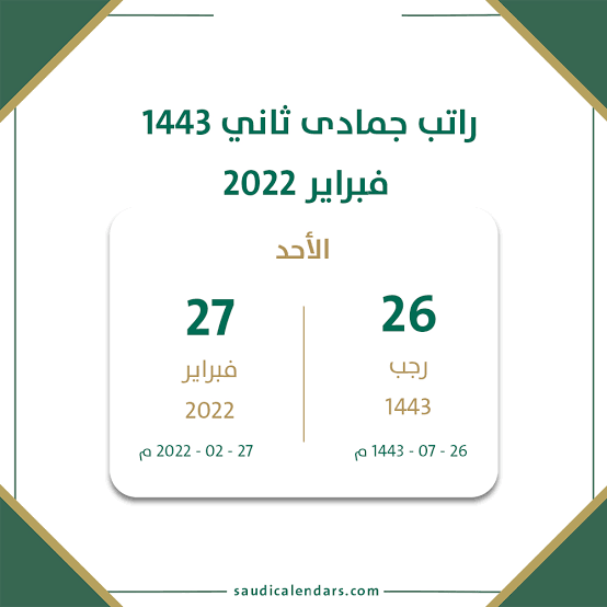 موعد صرف التأهيل الشامل