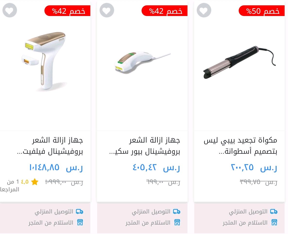 خصومات كبري تصل إلى 50% من saco على منتجات العناية الشخصية