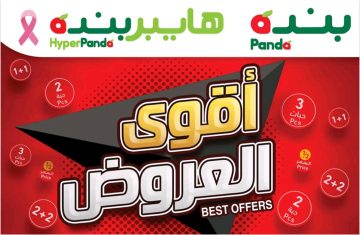 أقوى العروض المختارة من أسواق Panda بأسعار مميزة