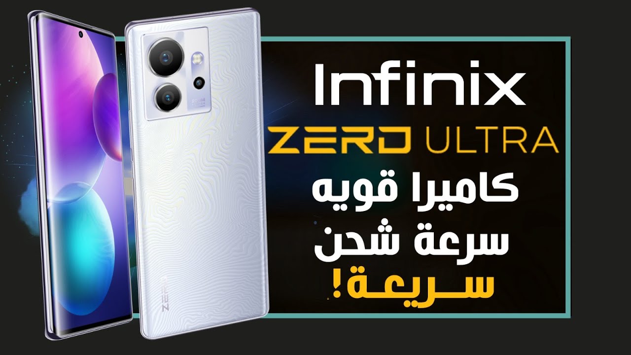 مواصفات infinix zero ultra