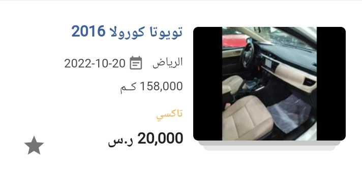 لمحدودي الدخل ...أرخص سيارة تويوتا كورولا مستعملة بأسعار تبدأ 15,000 ريال سعودي بحاله ممتازة