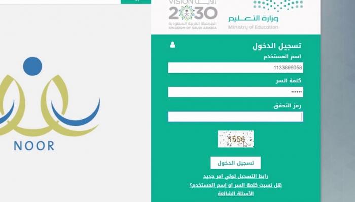 noor.moe.gov.sa نتائج نظام نور 1444 برقم الهوية فقط لطلاب المملكة السعودية