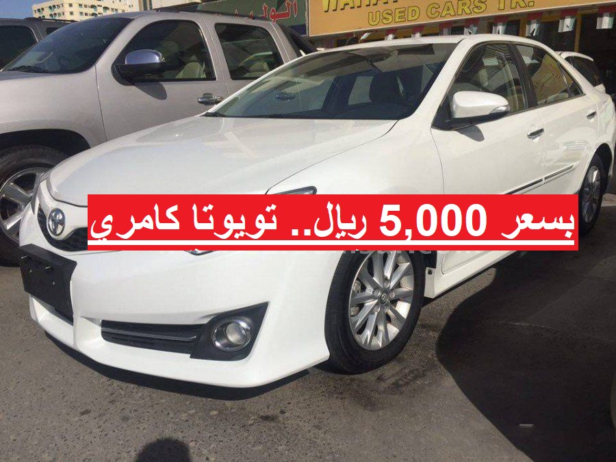 بسعر 5,000 ريال.. تويوتا كامري بحد رخيص في السعودية احصل عليها