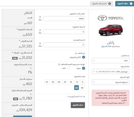 الان احصل على تويوتا راش بالتقسيط....ب 650 ريال احصل على سيارة تويوتا راش 2022 بمواصفات عاليه ومميزات جبارة