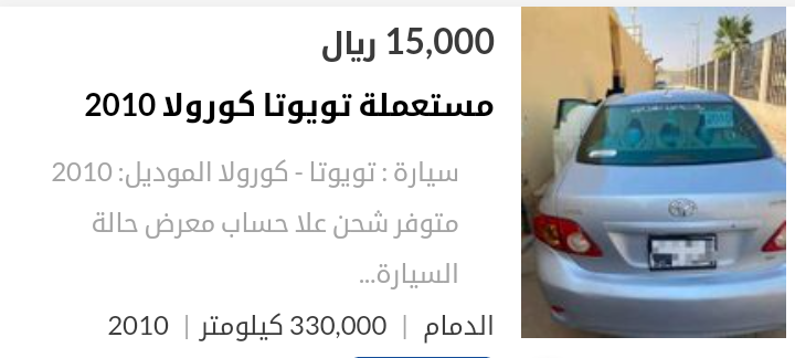 لمحدودي الدخل ...أرخص سيارة تويوتا كورولا مستعملة بأسعار تبدأ 15,000 ريال سعودي بحاله ممتازة