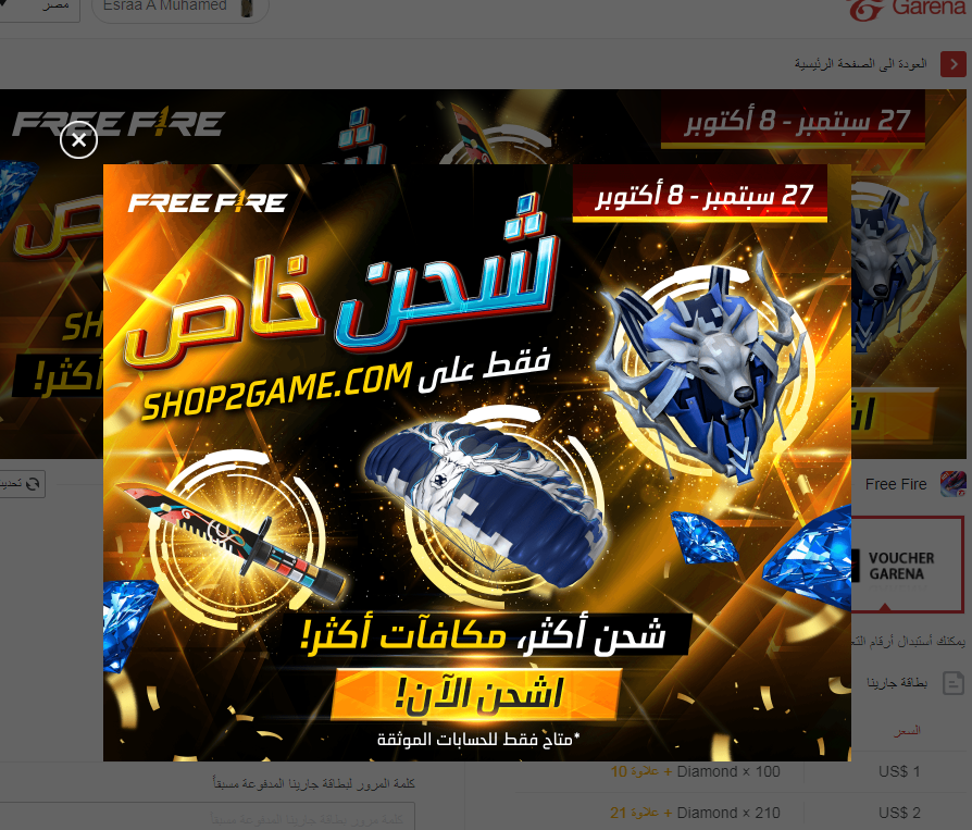 شحن جواهر فري فاير من الموقع الرسمي بأرخص سعر في جميع البلاد
