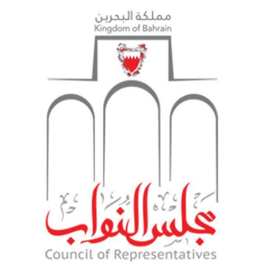 الترشح لمجلس النواب البحرينى