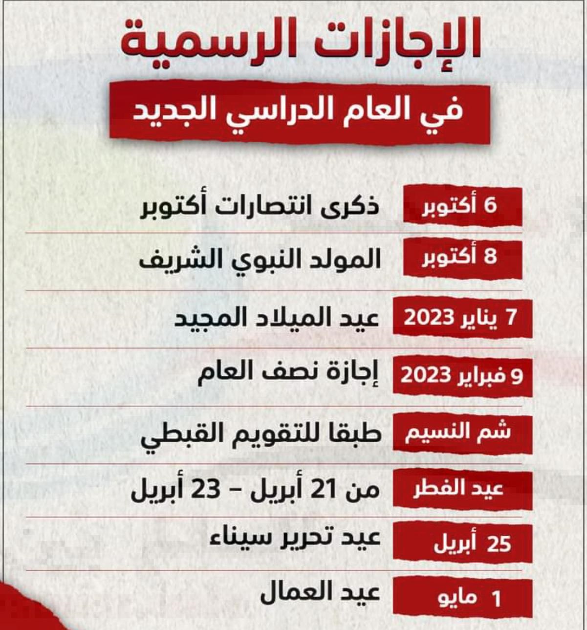 بداية الدوامات بعد عيد الاضحى