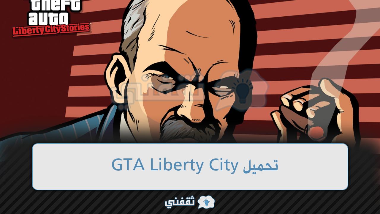 تحميل GTA Liberty City