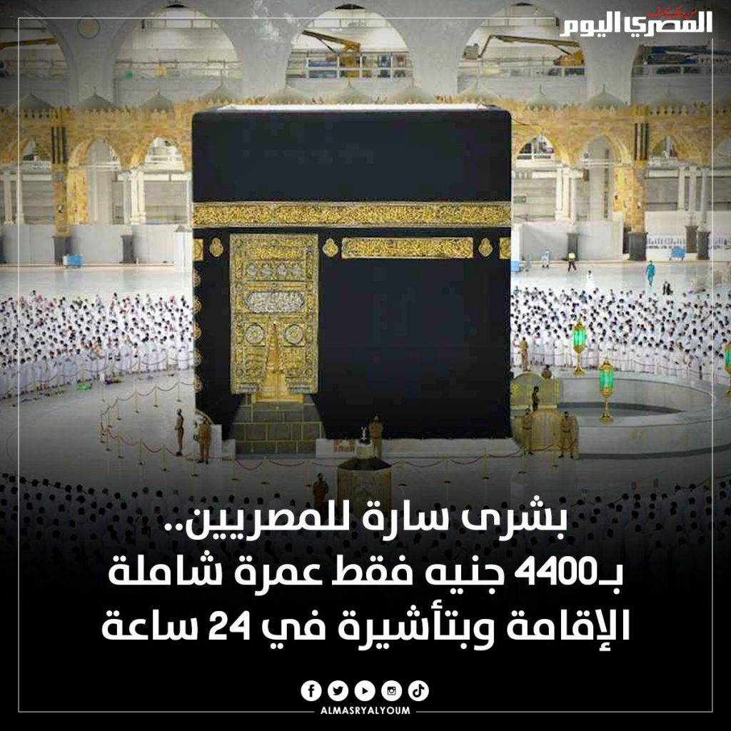 منصة نسك الإلكترونية تسهيلات لأداء العمرة
