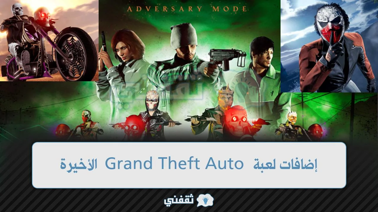 إضافات لعبة Grand Theft Auto