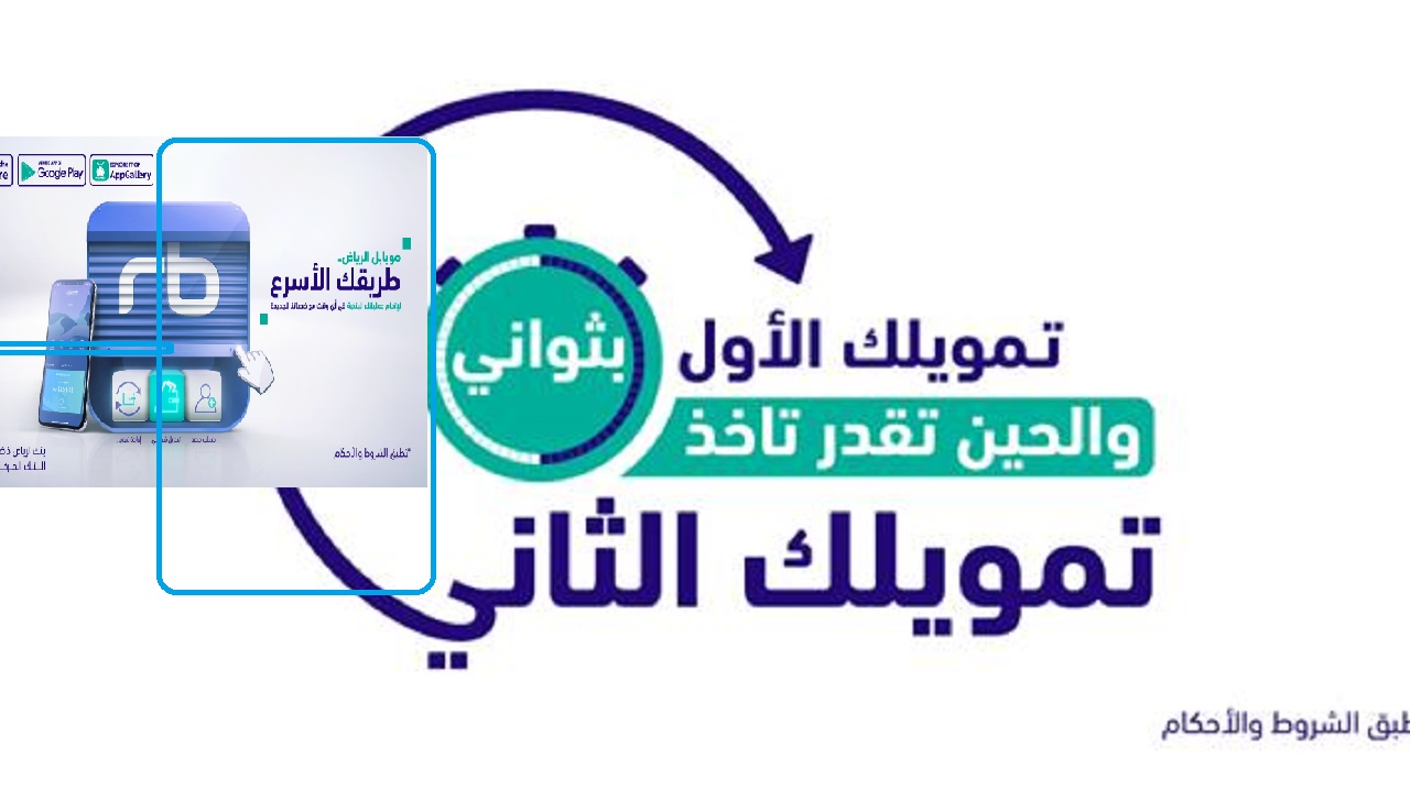 إعادة التمويل الشخصي عبر أون لاين الرياض