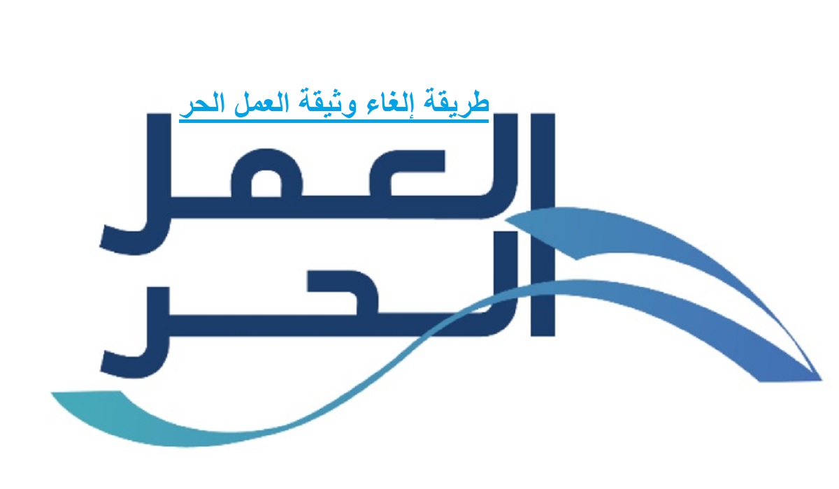 برامج العمل الحر