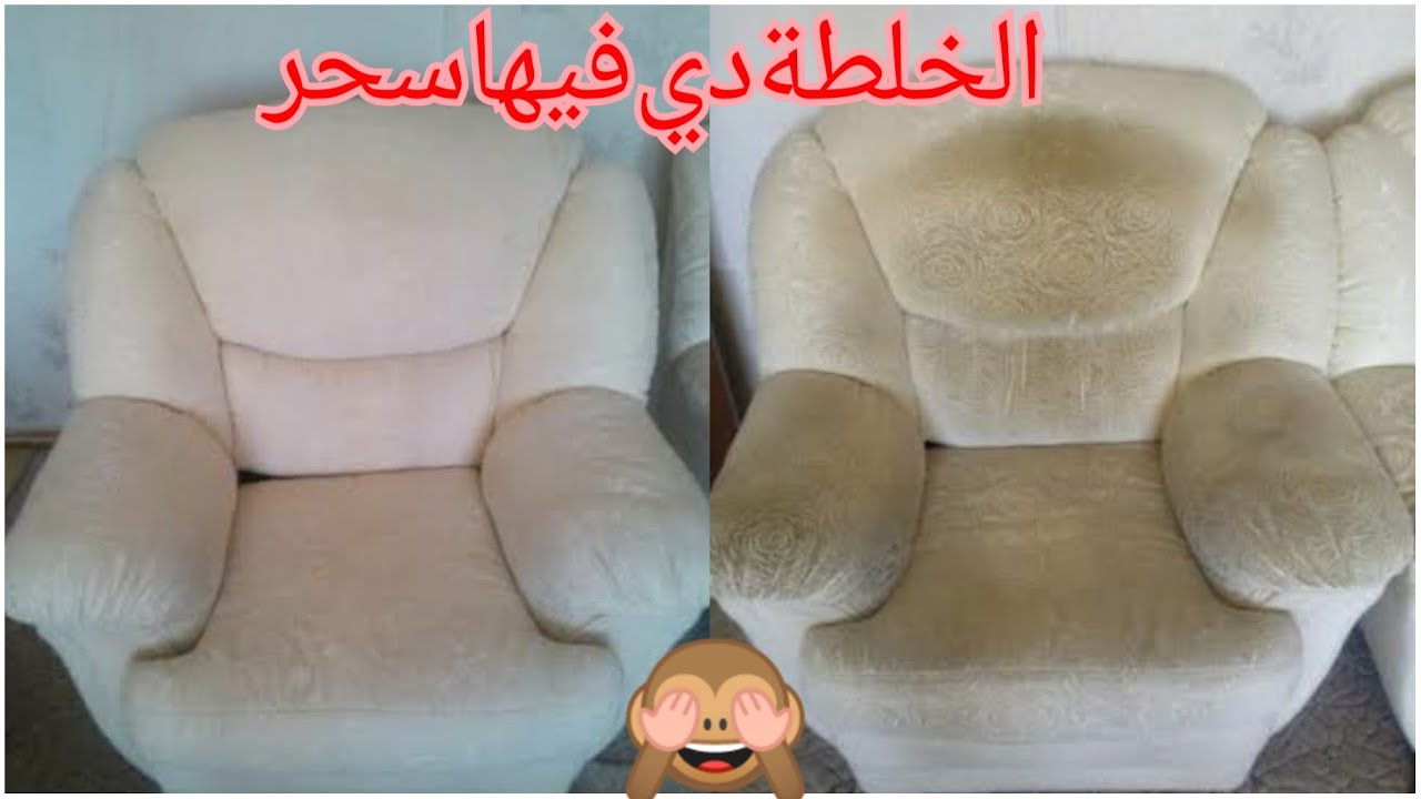 رجعيه جديد من تانى... طرق مختلفة لتنظيف فرش الكنب القماش والجلد والقضاء على البقع والأوساخ بخلطة رائعه والنتيجة مذهلة