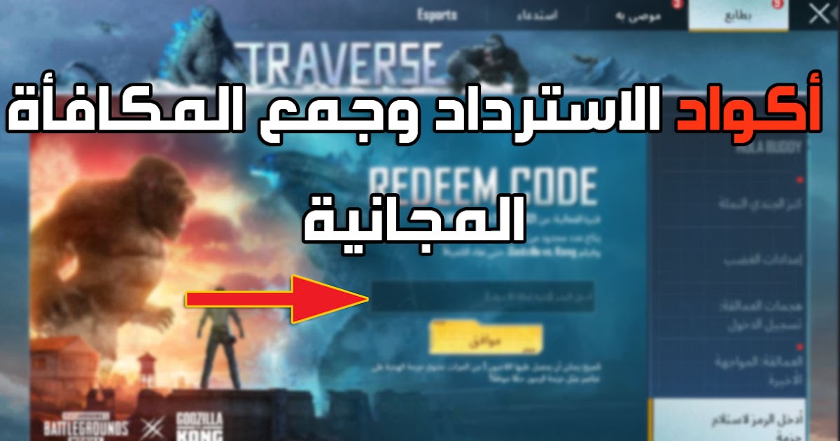 احدث اكواد ببجي موبايل 2022 صالحة للجميع بجوائز قيمة