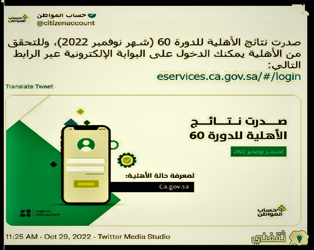 استحقاق حساب المواطن دفعة شهر ربيع الآخر 1444