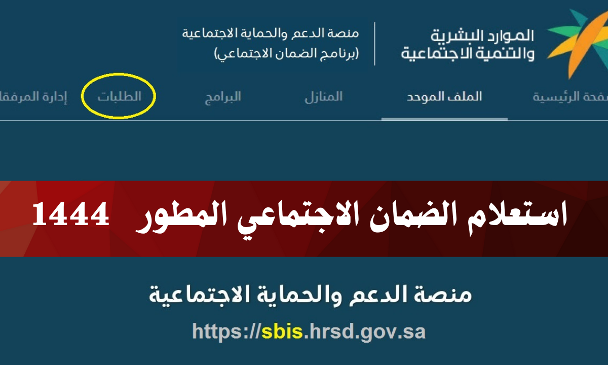 استعلام الضمان الاجتماعي المطور بالسجل المدني ورقم الهوية نفاذ 1444