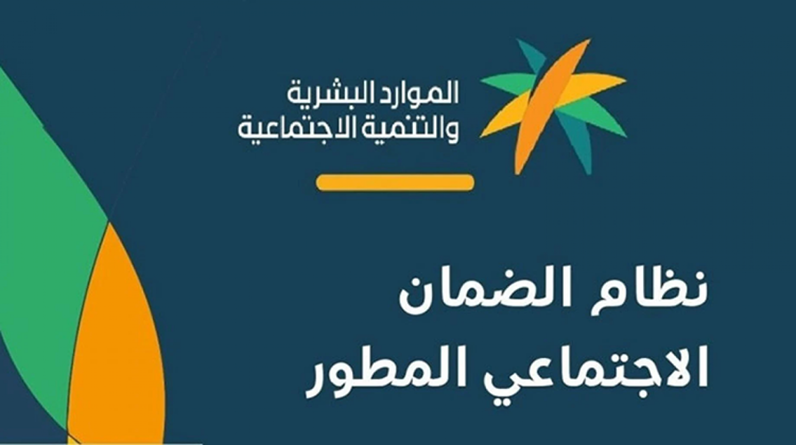 جاري” إيداع الضمان الاجتماعي المطور لشهر أكتوبر..خطوات الاستعلام عن الضمان القديم والمطور