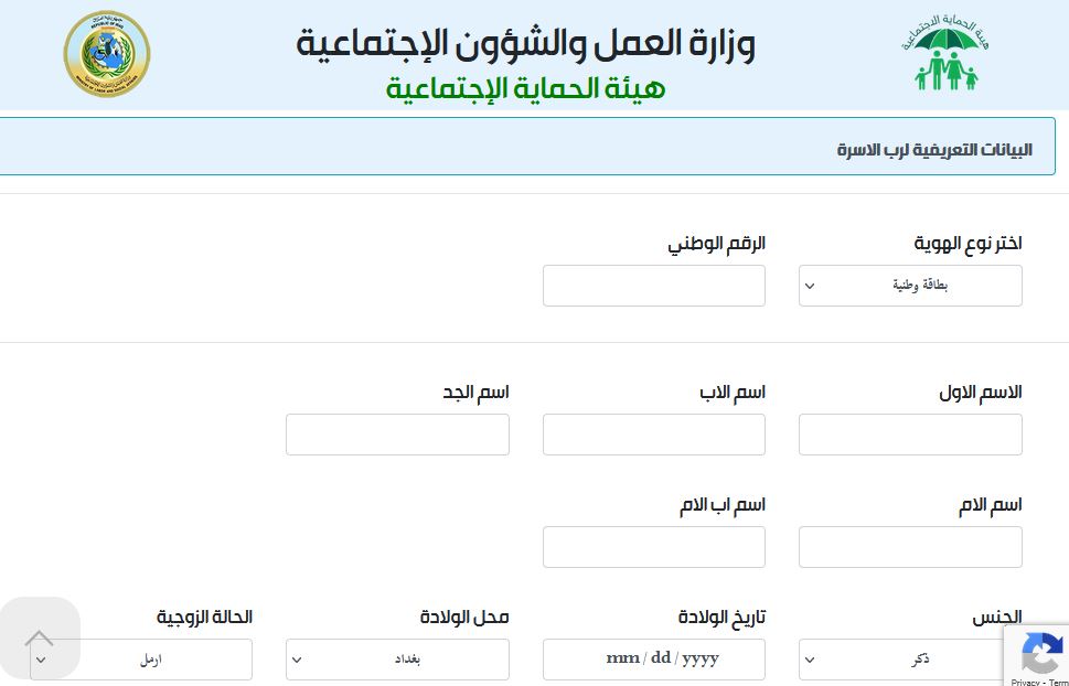 رابط استمارة التقديم على وزارة العمل والشؤون الاجتماعية