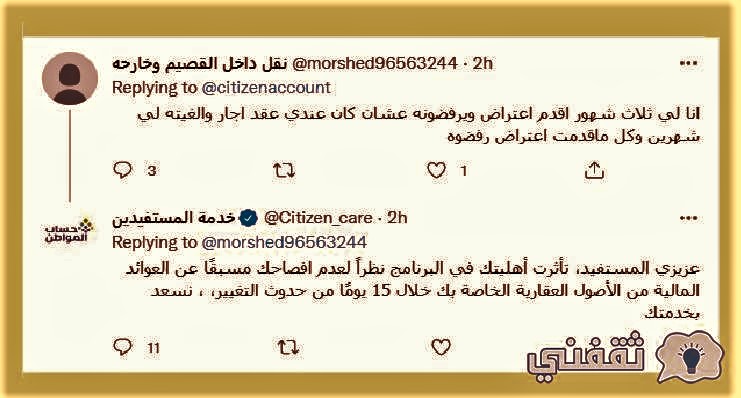 الإفصاح عن الدخل حساب المواطن 1444