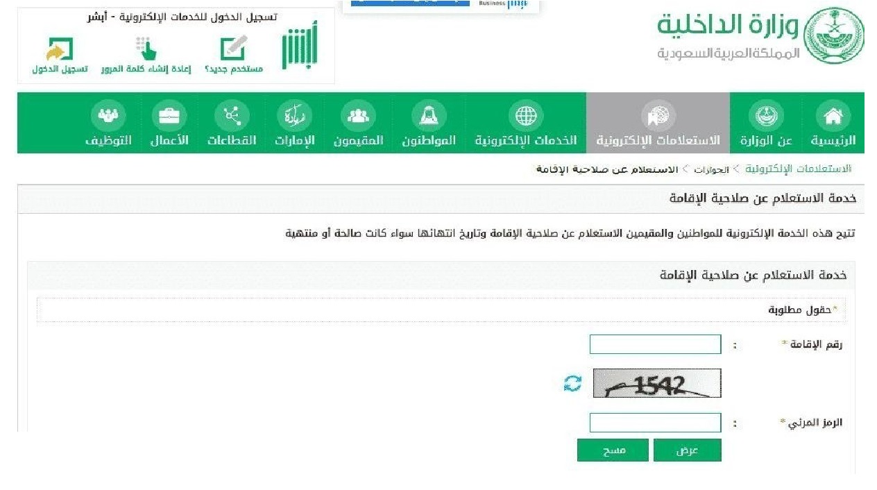 الاستعلام عن رسوم تجديد الإقامة برقم الإقامة