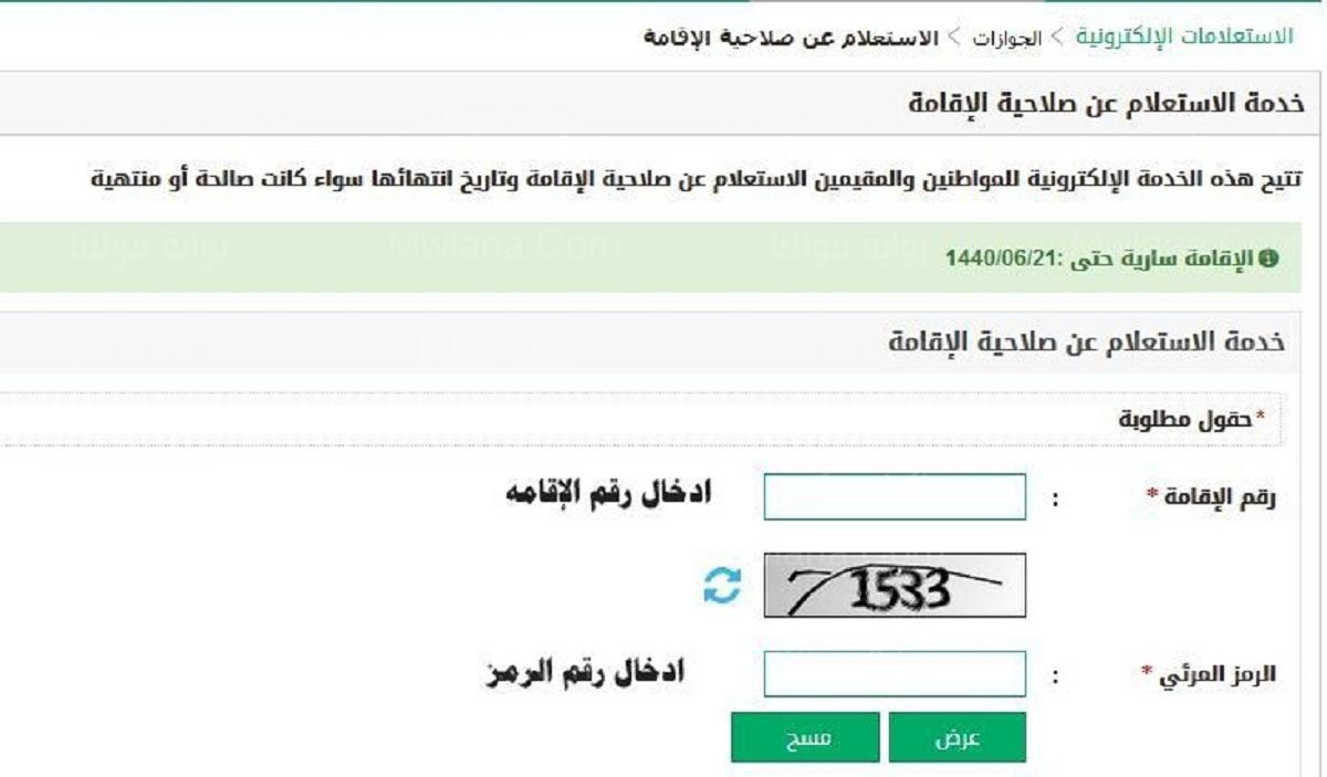 الاستعلام عن صلاحية الإقامة 1444