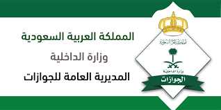 طريقة الاستعلام عن رسوم تجديد الإقامة المنتهية في السعودية 1444