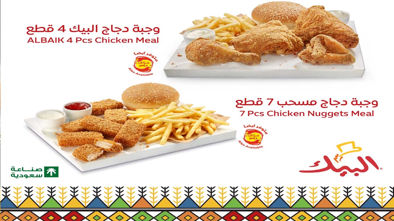 مطاعم البيك