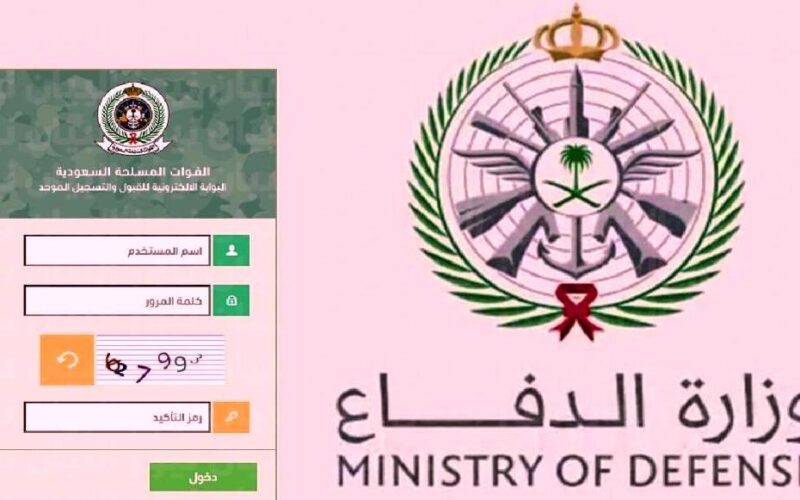 شروط التقديم على التجنيد الموحد للسيدات