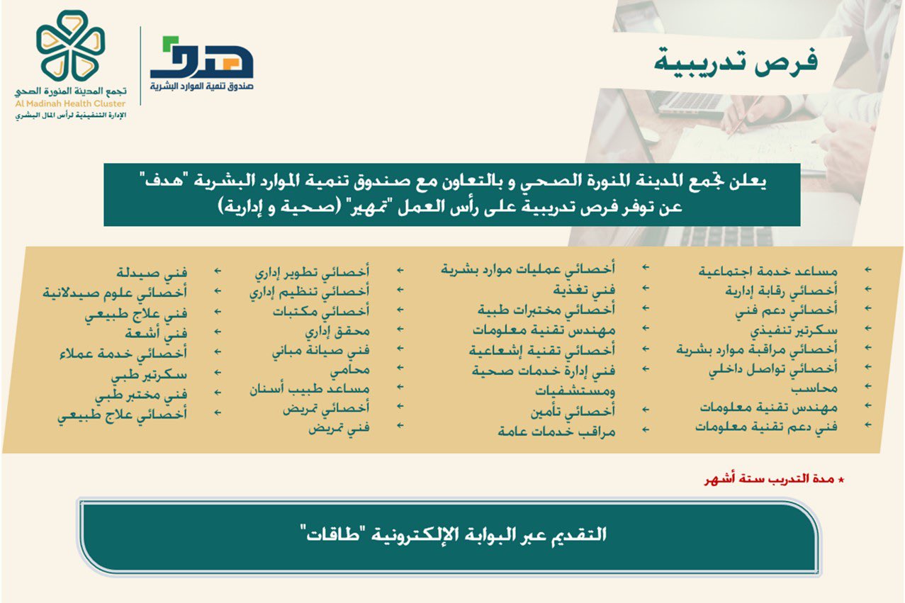 التخصصات الوظيفية المطلوبة