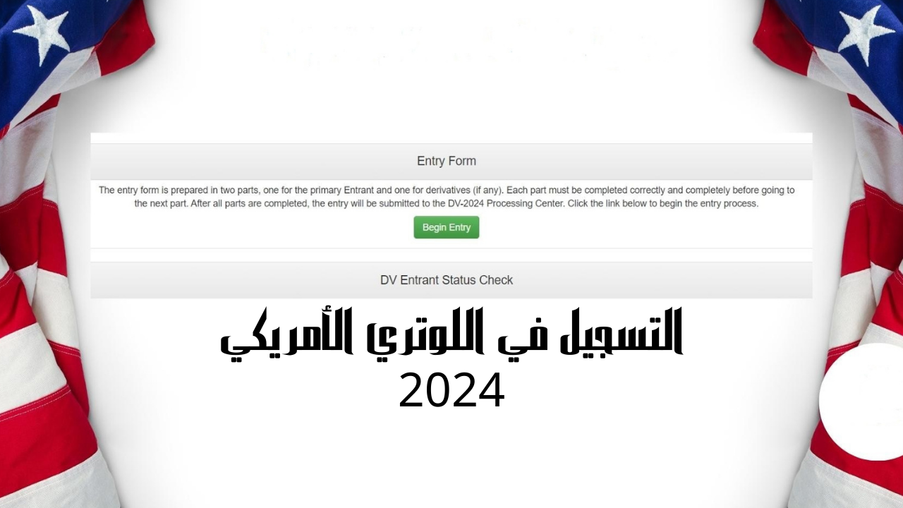 تقديم الهجرة العشوائية لأمريكا 2024