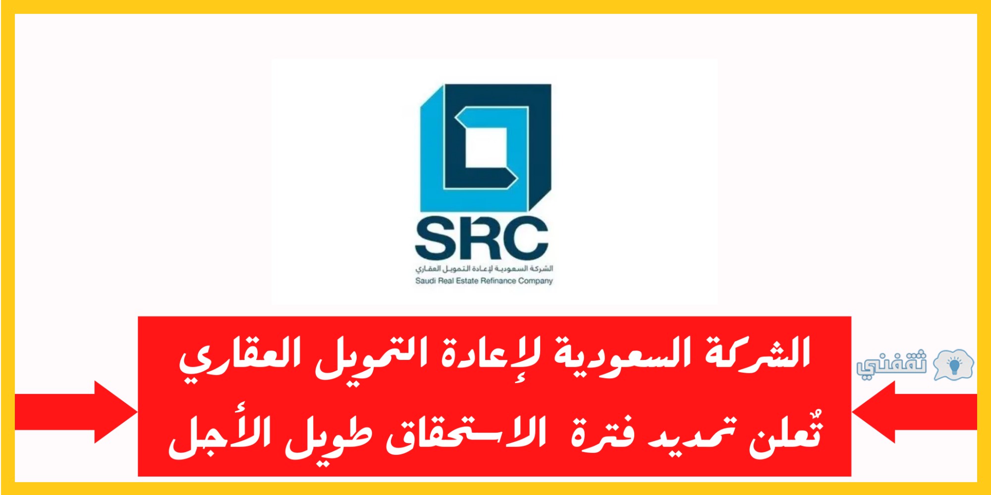 التقديم على التمويل العقاري السعودي