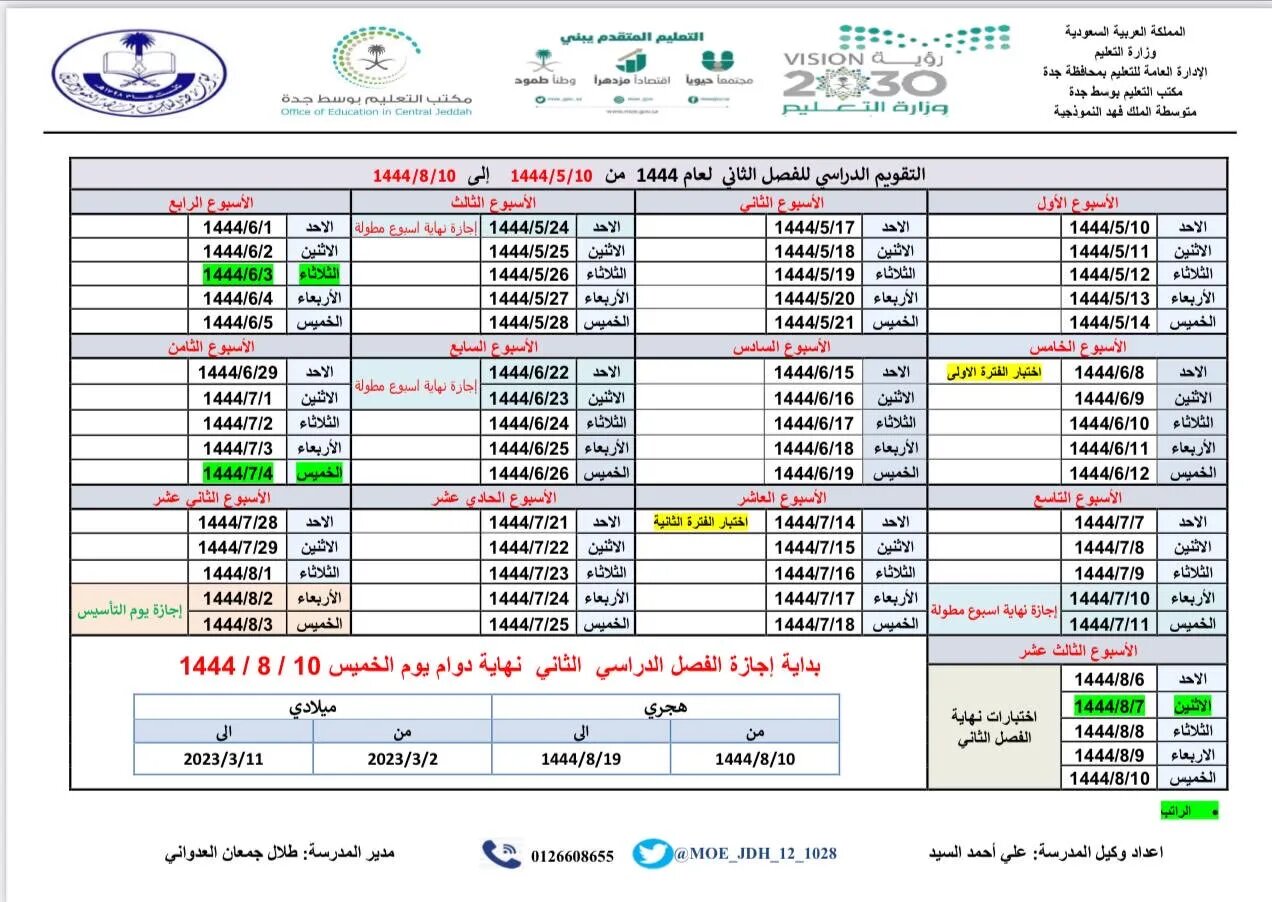 التقويم-الدراسي-1444