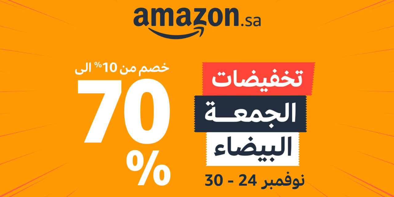 الجمعة البيضاء بالسعودية