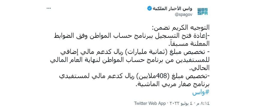 دعم حساب المواطن