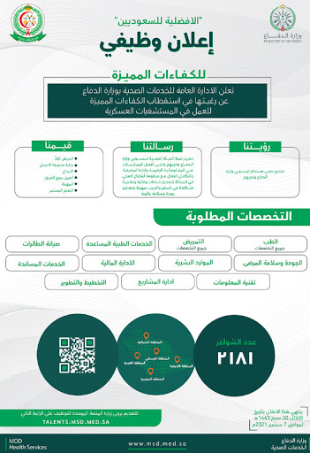 وزارة الدفاع السعودية