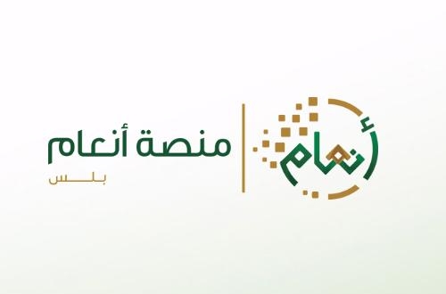 موعد صرف دعم مربي المواشي