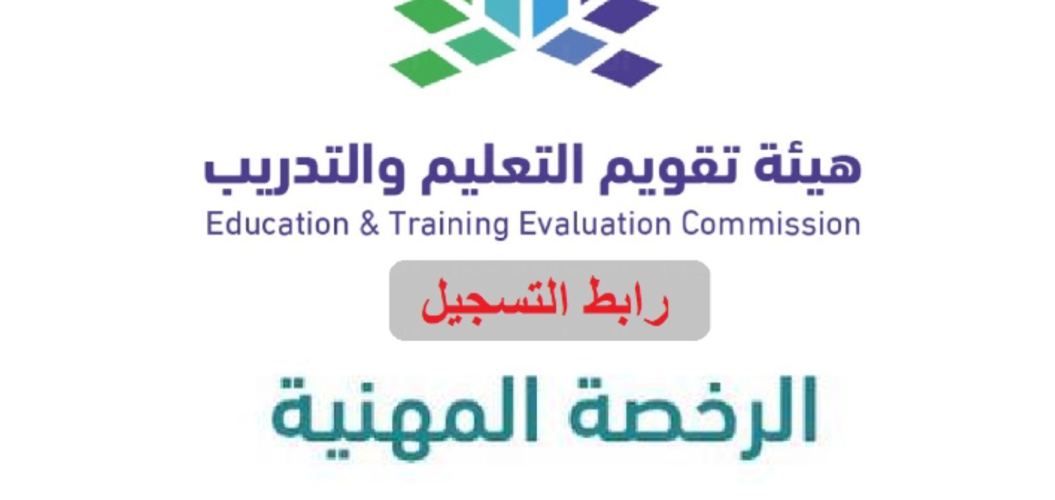 رابط التسجيل في الرخصة المهنية