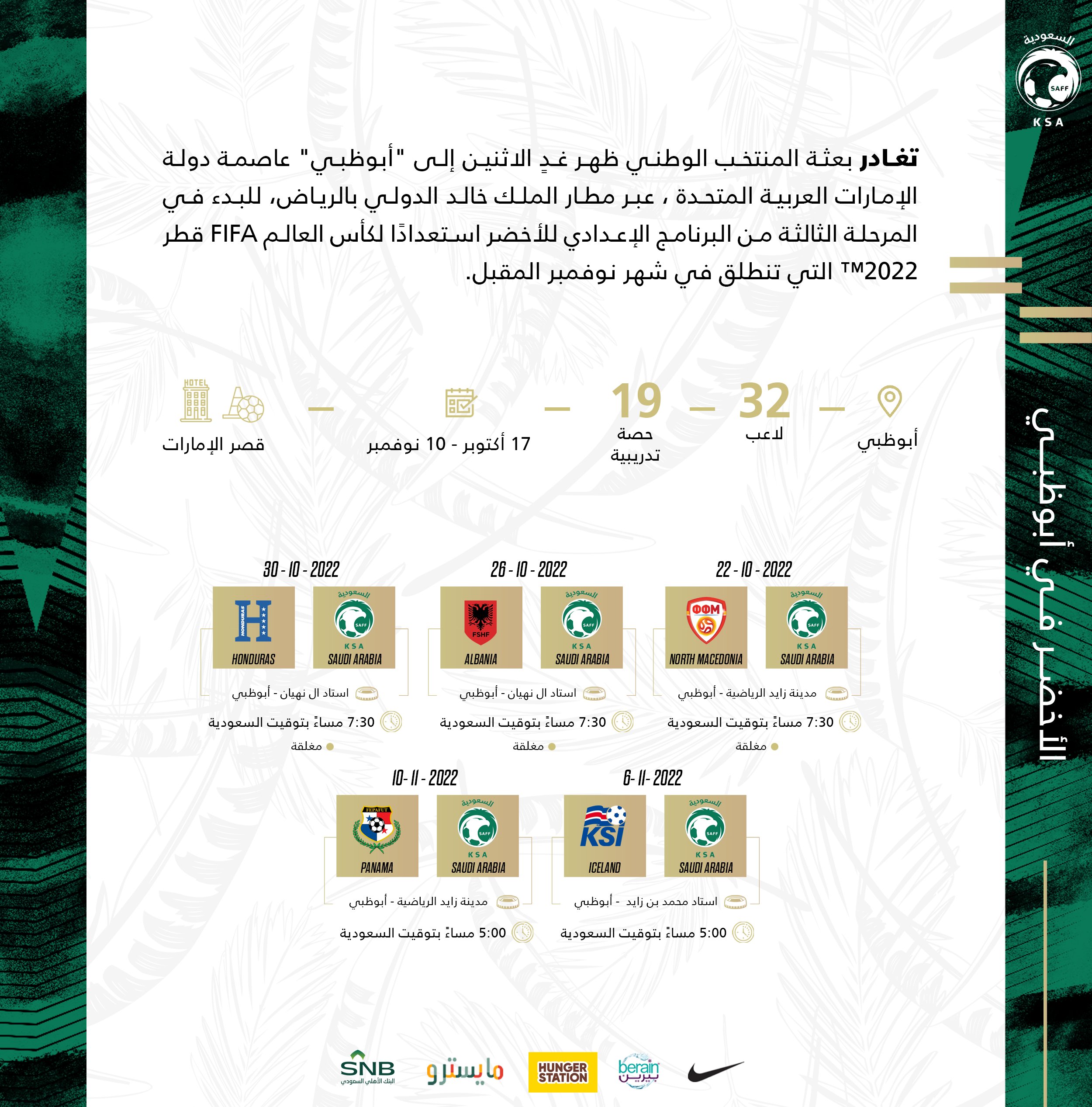 موعد مباريات المنتخب السعودي