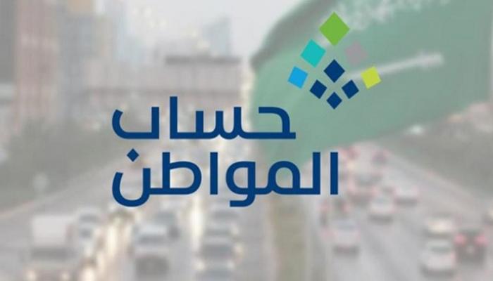 الشروط العامة للأهلية في حساب المواطن