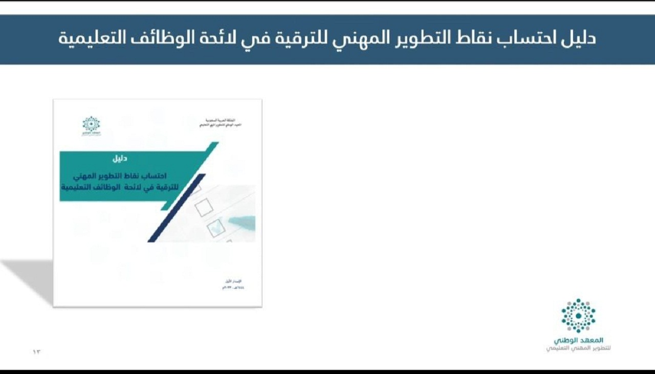 الضوابط العامة في احتساب ساعات أنشطة