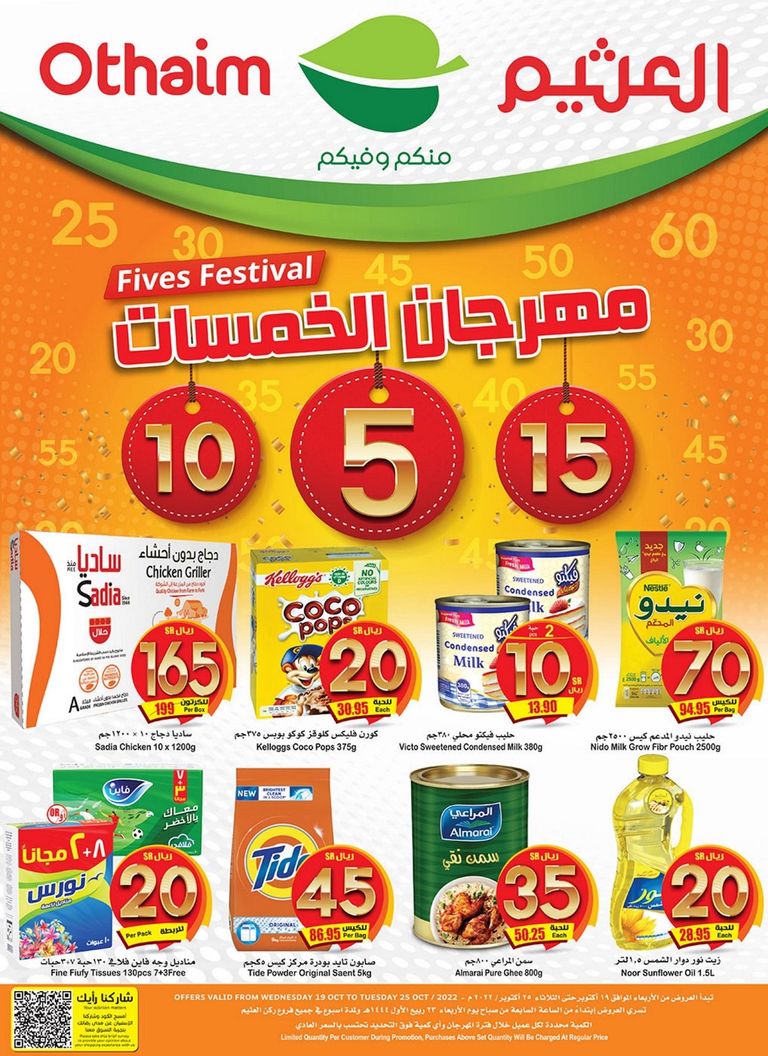 العثيم ماركت