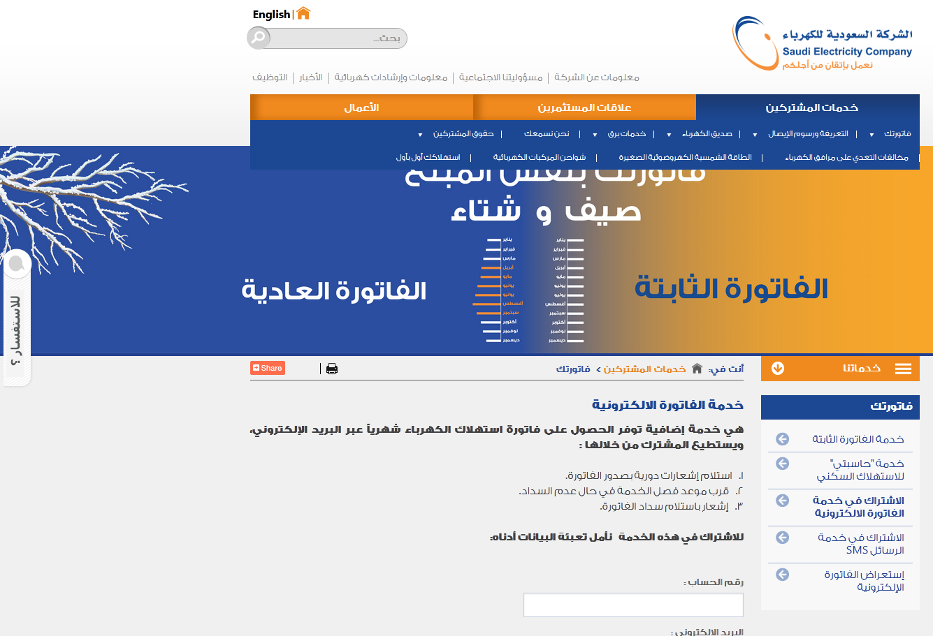 الاستعلام عن فاتورة الكهرباء برقم العداد