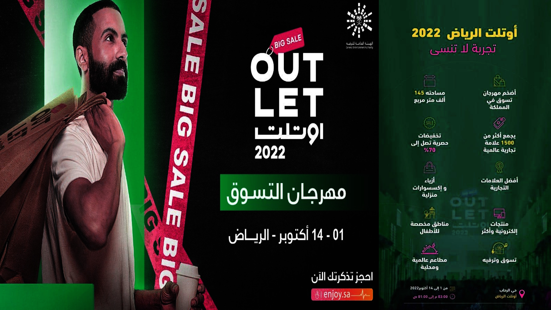 outlet طريقة حجز تذكرة نهائية من أوت أوتلت الرياض 2022